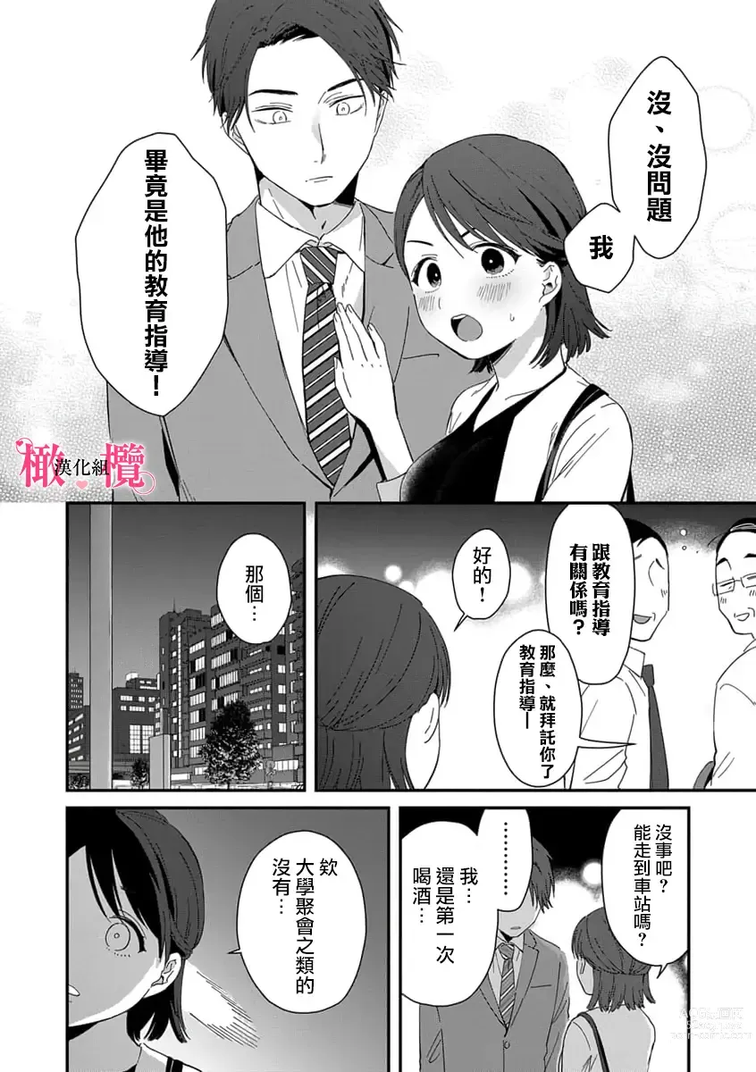 Page 30 of manga syokorabu】 sindou kun ha to ri atuka i tyuui。 ～ kouhai ga seiteki sugi te koma xtu te masu!?～01-03｜进藤先生请小心轻放。 ～后辈性欲太强让我很困扰！？～01-03