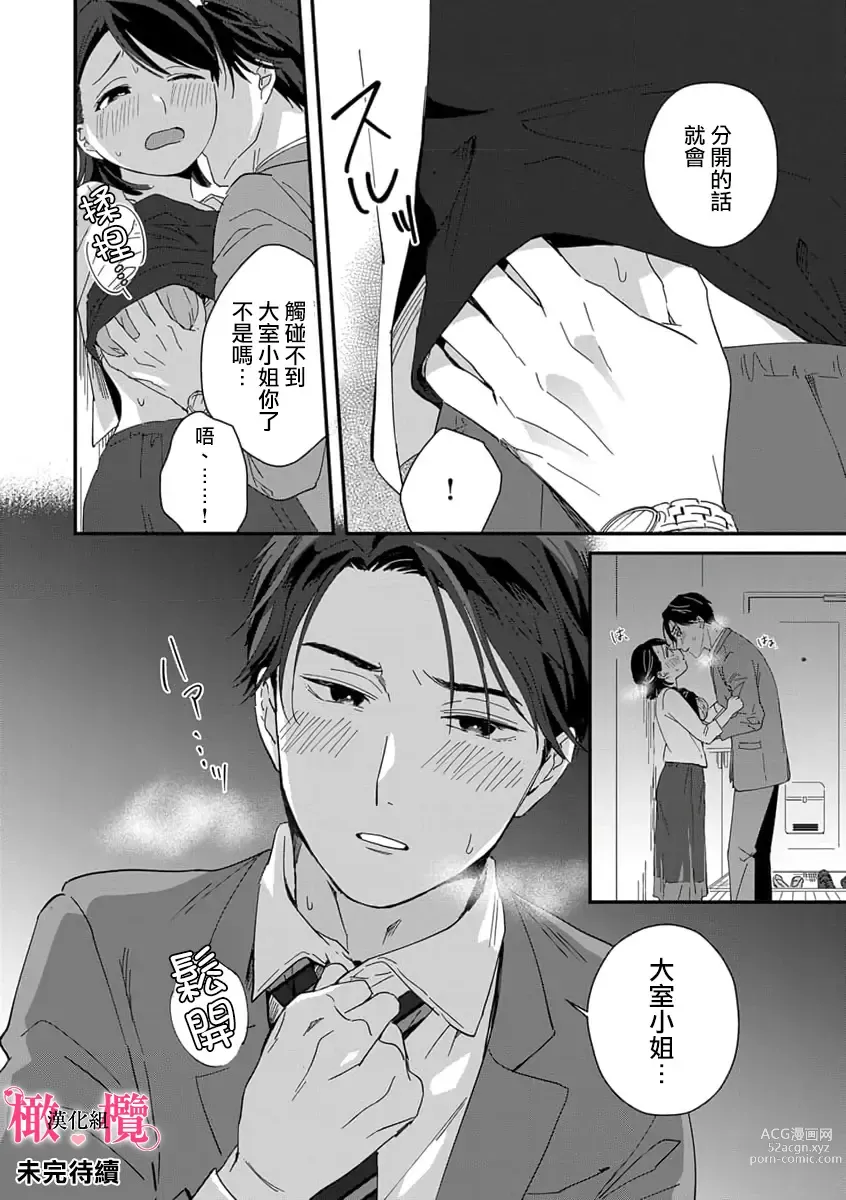 Page 34 of manga syokorabu】 sindou kun ha to ri atuka i tyuui。 ～ kouhai ga seiteki sugi te koma xtu te masu!?～01-03｜进藤先生请小心轻放。 ～后辈性欲太强让我很困扰！？～01-03