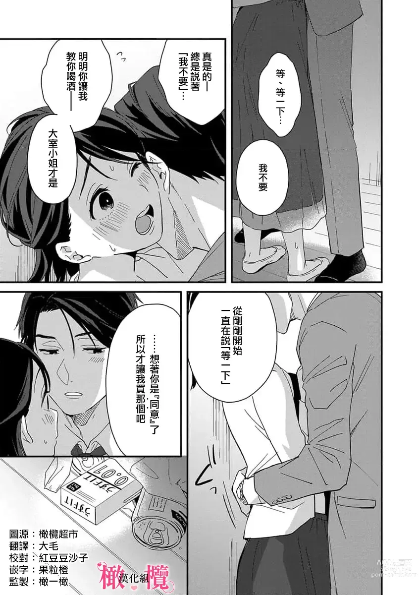 Page 43 of manga syokorabu】 sindou kun ha to ri atuka i tyuui。 ～ kouhai ga seiteki sugi te koma xtu te masu!?～01-03｜进藤先生请小心轻放。 ～后辈性欲太强让我很困扰！？～01-03