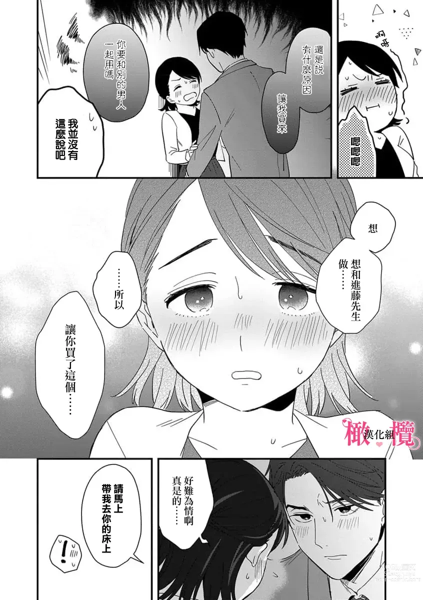 Page 44 of manga syokorabu】 sindou kun ha to ri atuka i tyuui。 ～ kouhai ga seiteki sugi te koma xtu te masu!?～01-03｜进藤先生请小心轻放。 ～后辈性欲太强让我很困扰！？～01-03