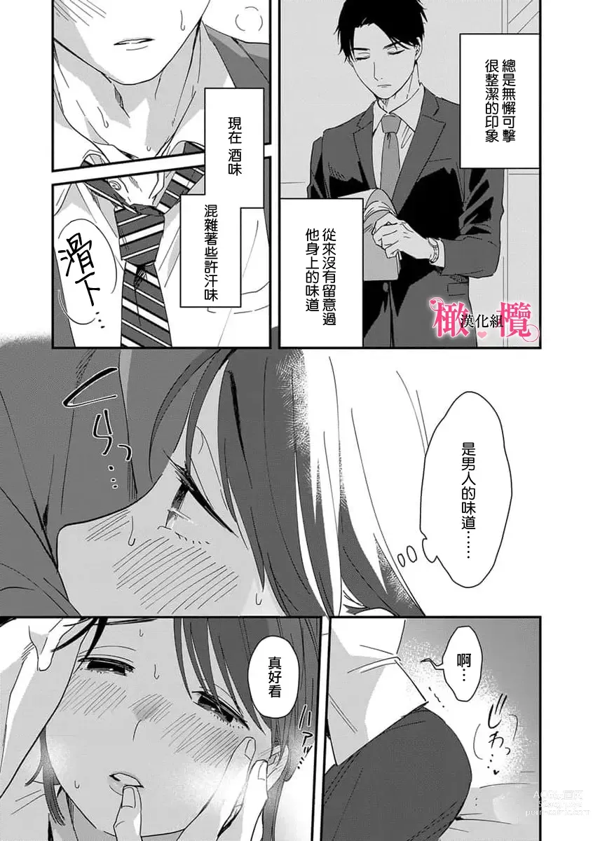 Page 47 of manga syokorabu】 sindou kun ha to ri atuka i tyuui。 ～ kouhai ga seiteki sugi te koma xtu te masu!?～01-03｜进藤先生请小心轻放。 ～后辈性欲太强让我很困扰！？～01-03