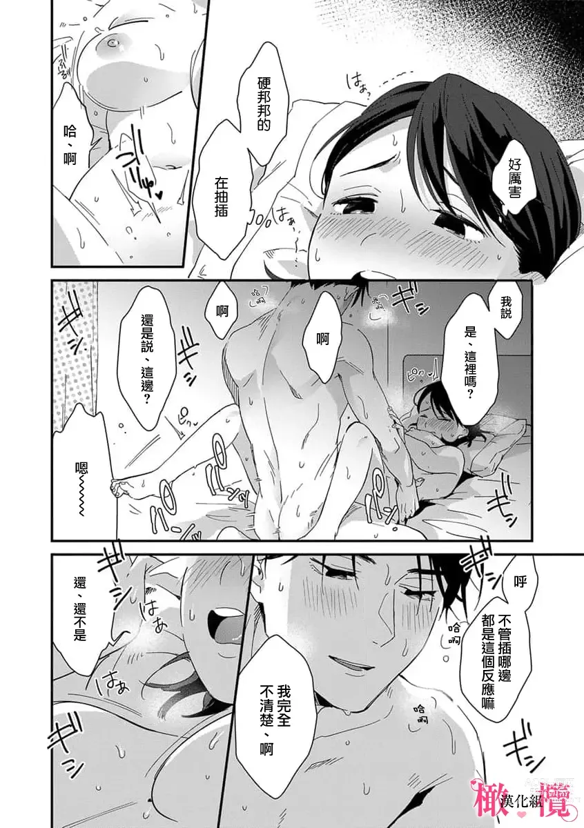 Page 58 of manga syokorabu】 sindou kun ha to ri atuka i tyuui。 ～ kouhai ga seiteki sugi te koma xtu te masu!?～01-03｜进藤先生请小心轻放。 ～后辈性欲太强让我很困扰！？～01-03