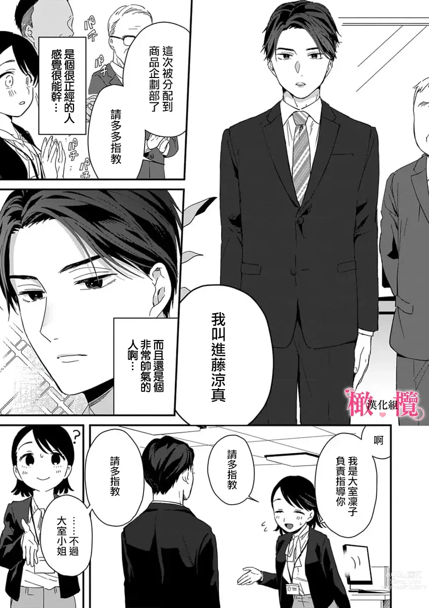 Page 7 of manga syokorabu】 sindou kun ha to ri atuka i tyuui。 ～ kouhai ga seiteki sugi te koma xtu te masu!?～01-03｜进藤先生请小心轻放。 ～后辈性欲太强让我很困扰！？～01-03