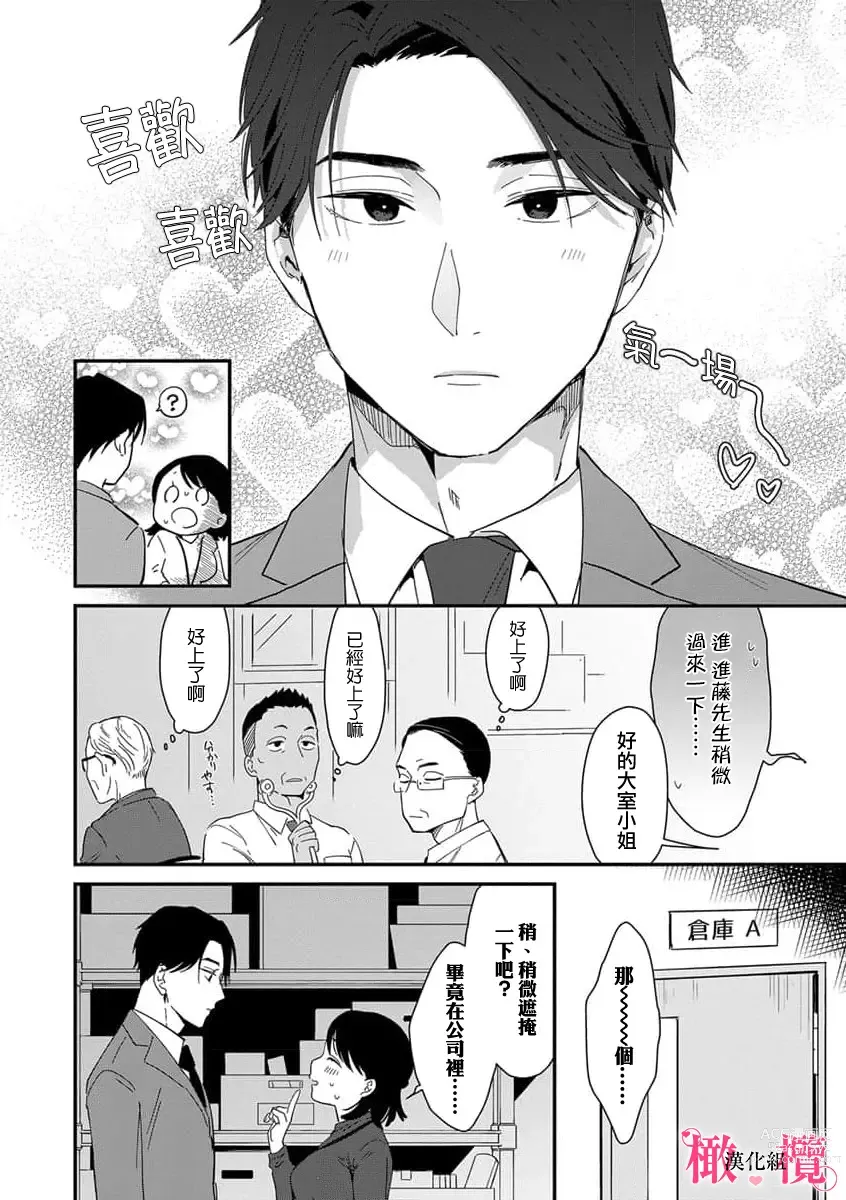 Page 64 of manga syokorabu】 sindou kun ha to ri atuka i tyuui。 ～ kouhai ga seiteki sugi te koma xtu te masu!?～01-03｜进藤先生请小心轻放。 ～后辈性欲太强让我很困扰！？～01-03