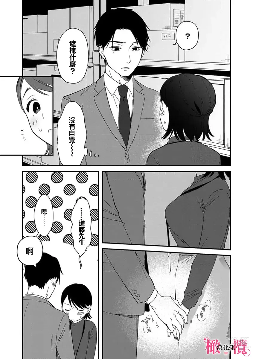 Page 65 of manga syokorabu】 sindou kun ha to ri atuka i tyuui。 ～ kouhai ga seiteki sugi te koma xtu te masu!?～01-03｜进藤先生请小心轻放。 ～后辈性欲太强让我很困扰！？～01-03