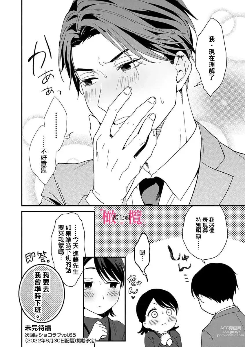 Page 66 of manga syokorabu】 sindou kun ha to ri atuka i tyuui。 ～ kouhai ga seiteki sugi te koma xtu te masu!?～01-03｜进藤先生请小心轻放。 ～后辈性欲太强让我很困扰！？～01-03