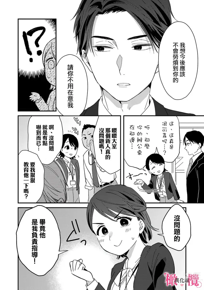 Page 8 of manga syokorabu】 sindou kun ha to ri atuka i tyuui。 ～ kouhai ga seiteki sugi te koma xtu te masu!?～01-03｜进藤先生请小心轻放。 ～后辈性欲太强让我很困扰！？～01-03