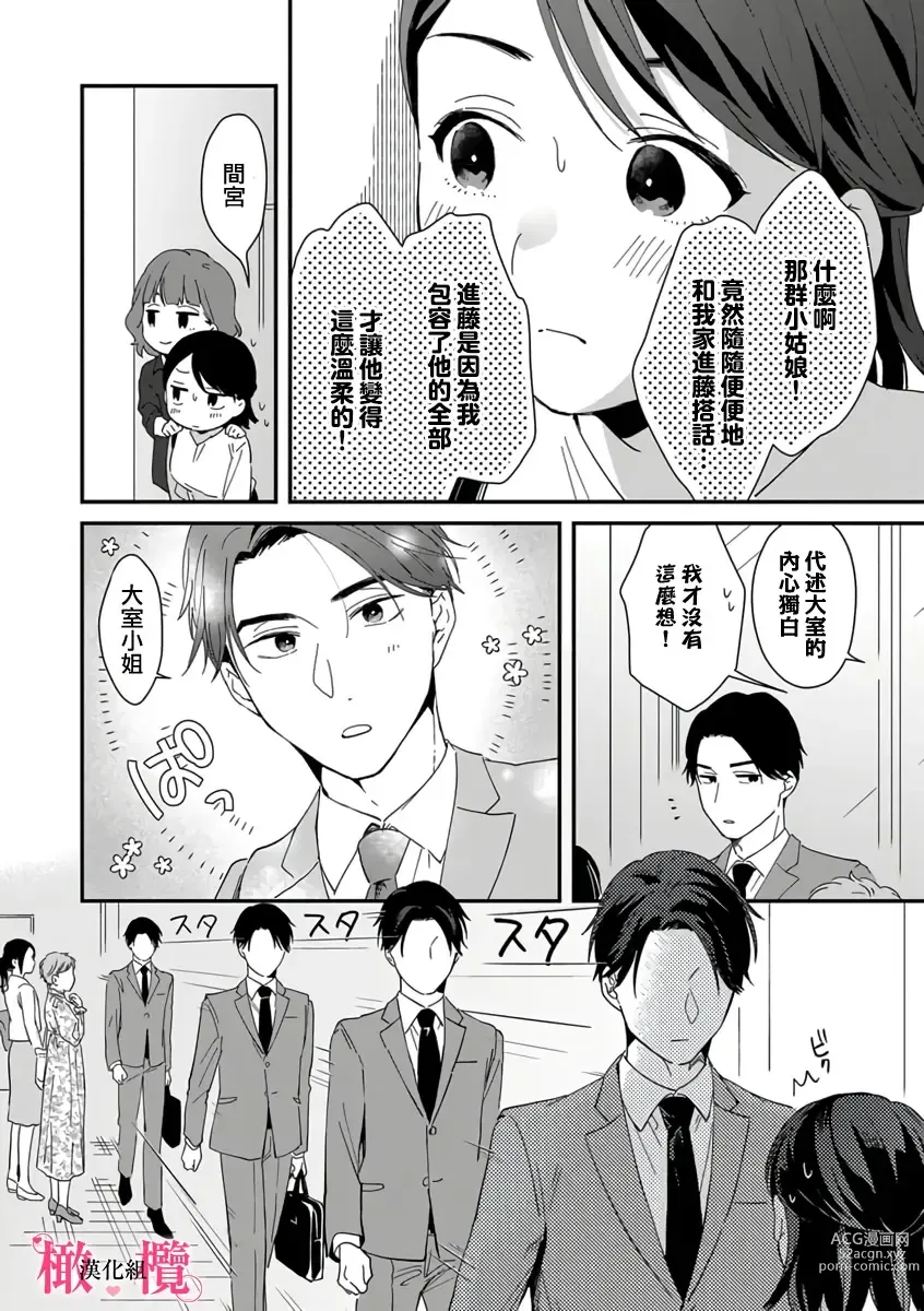 Page 80 of manga syokorabu】 sindou kun ha to ri atuka i tyuui。 ～ kouhai ga seiteki sugi te koma xtu te masu!?～01-03｜进藤先生请小心轻放。 ～后辈性欲太强让我很困扰！？～01-03