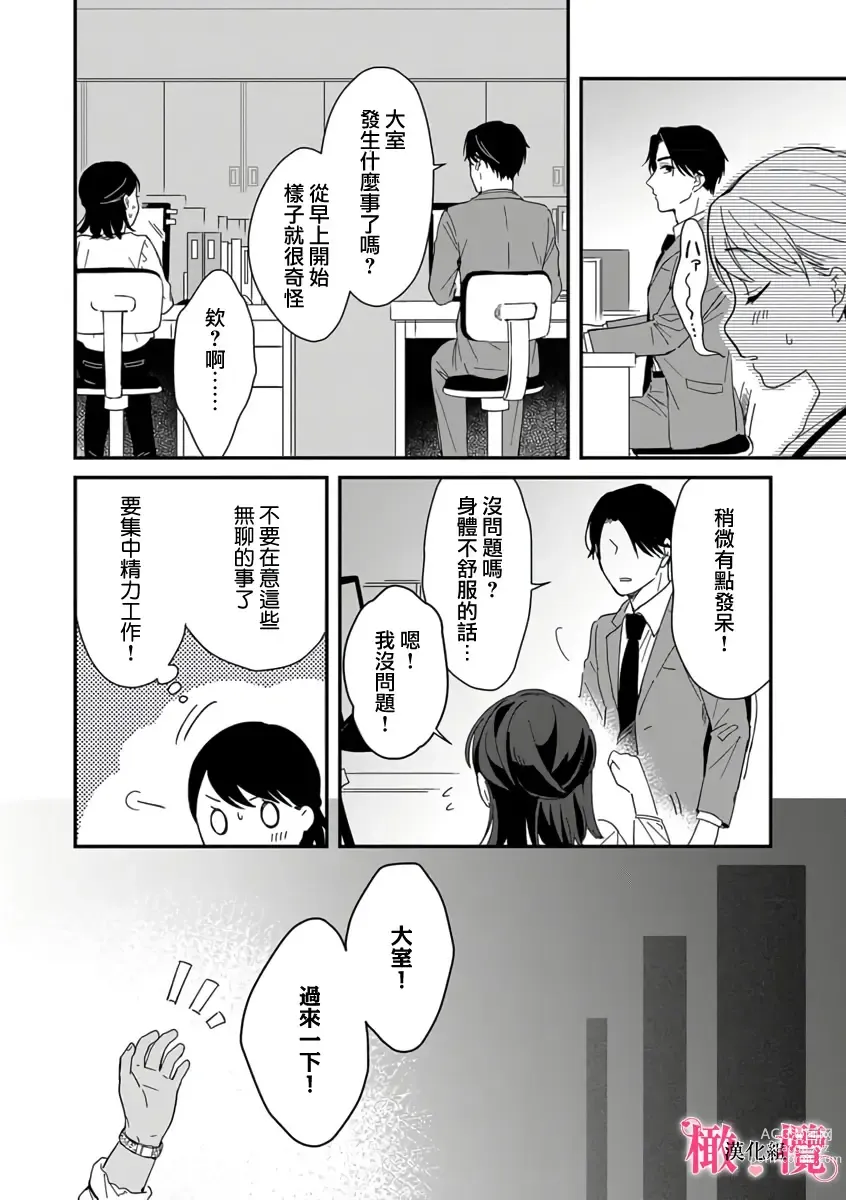 Page 82 of manga syokorabu】 sindou kun ha to ri atuka i tyuui。 ～ kouhai ga seiteki sugi te koma xtu te masu!?～01-03｜进藤先生请小心轻放。 ～后辈性欲太强让我很困扰！？～01-03