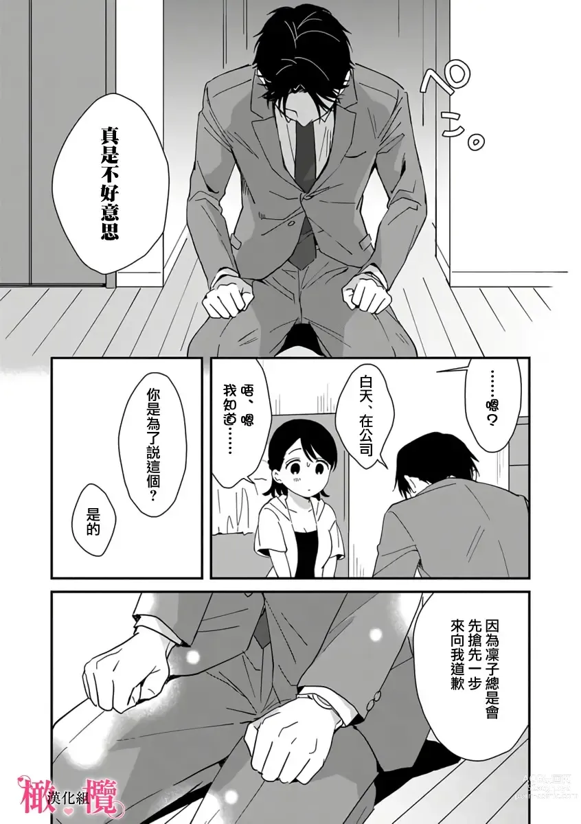 Page 89 of manga syokorabu】 sindou kun ha to ri atuka i tyuui。 ～ kouhai ga seiteki sugi te koma xtu te masu!?～01-03｜进藤先生请小心轻放。 ～后辈性欲太强让我很困扰！？～01-03