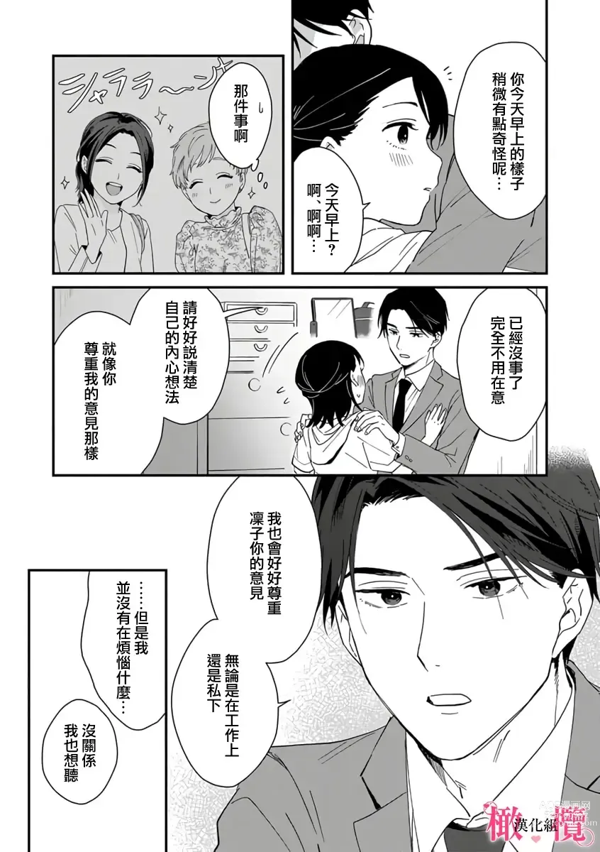 Page 91 of manga syokorabu】 sindou kun ha to ri atuka i tyuui。 ～ kouhai ga seiteki sugi te koma xtu te masu!?～01-03｜进藤先生请小心轻放。 ～后辈性欲太强让我很困扰！？～01-03