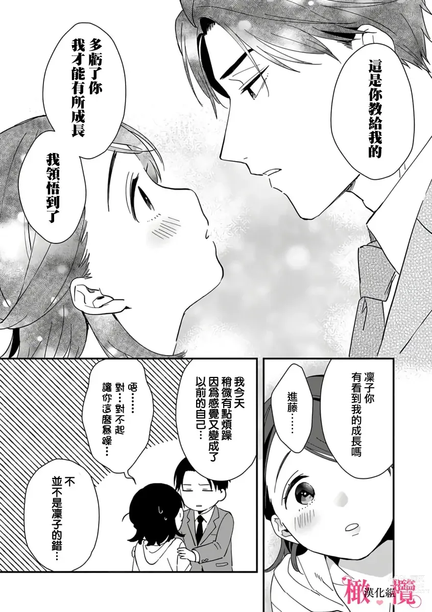 Page 95 of manga syokorabu】 sindou kun ha to ri atuka i tyuui。 ～ kouhai ga seiteki sugi te koma xtu te masu!?～01-03｜进藤先生请小心轻放。 ～后辈性欲太强让我很困扰！？～01-03