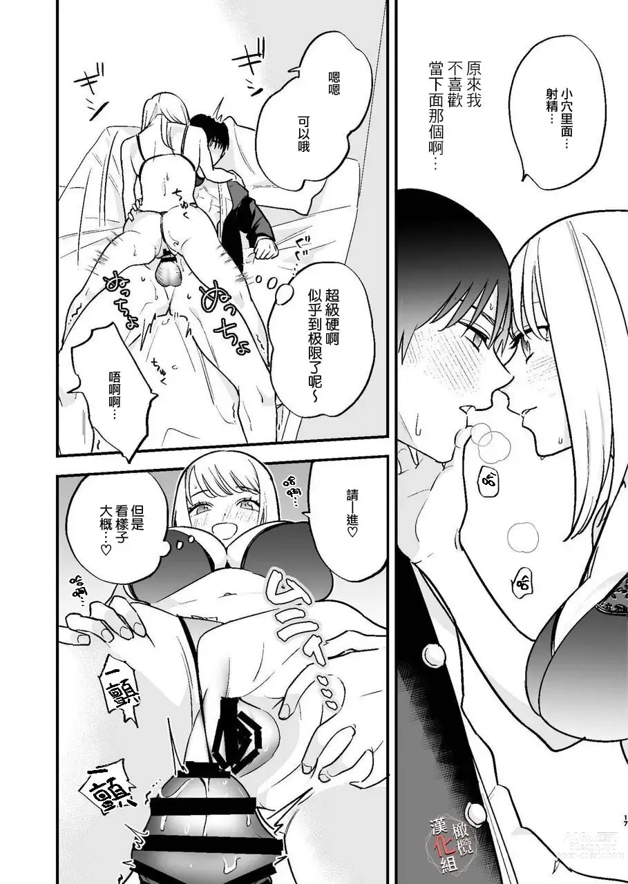 Page 16 of doujinshi 分手后还是气不过、就试着对前男友的弟弟出手了