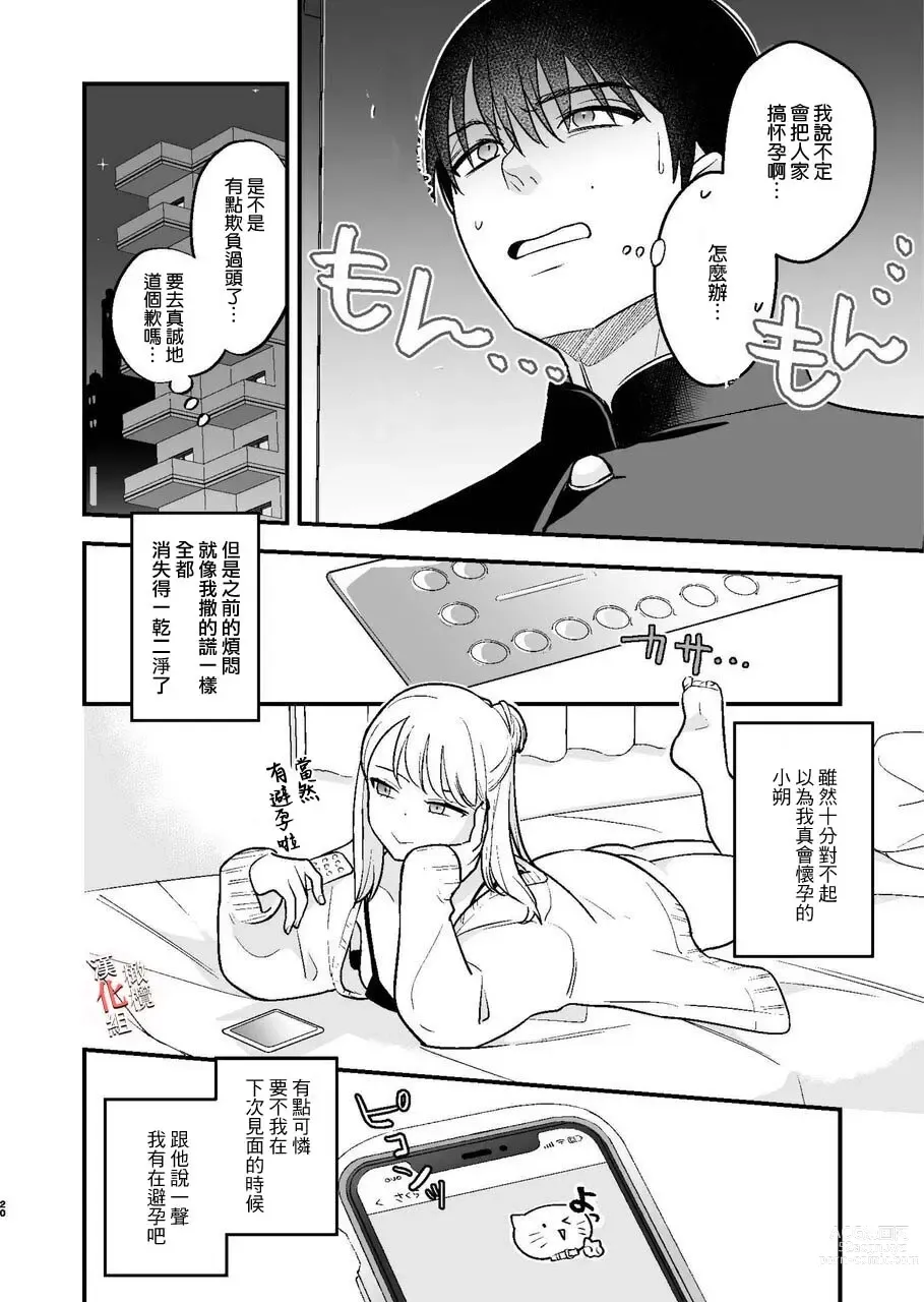 Page 19 of doujinshi 分手后还是气不过、就试着对前男友的弟弟出手了