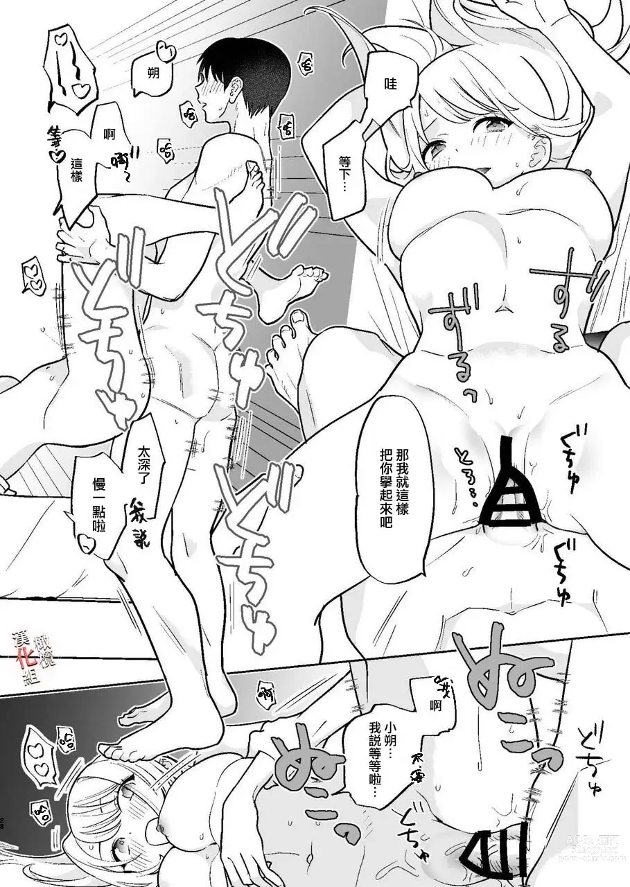 Page 26 of doujinshi 分手后还是气不过、就试着对前男友的弟弟出手了