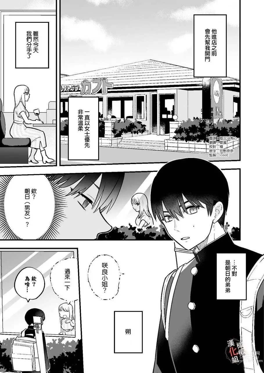 Page 4 of doujinshi 分手后还是气不过、就试着对前男友的弟弟出手了