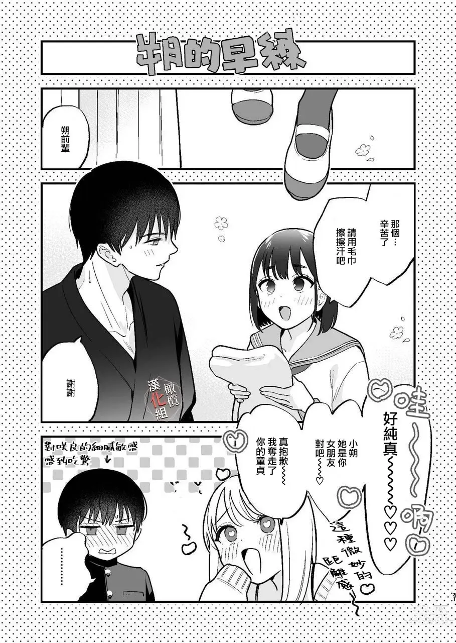 Page 31 of doujinshi 分手后还是气不过、就试着对前男友的弟弟出手了