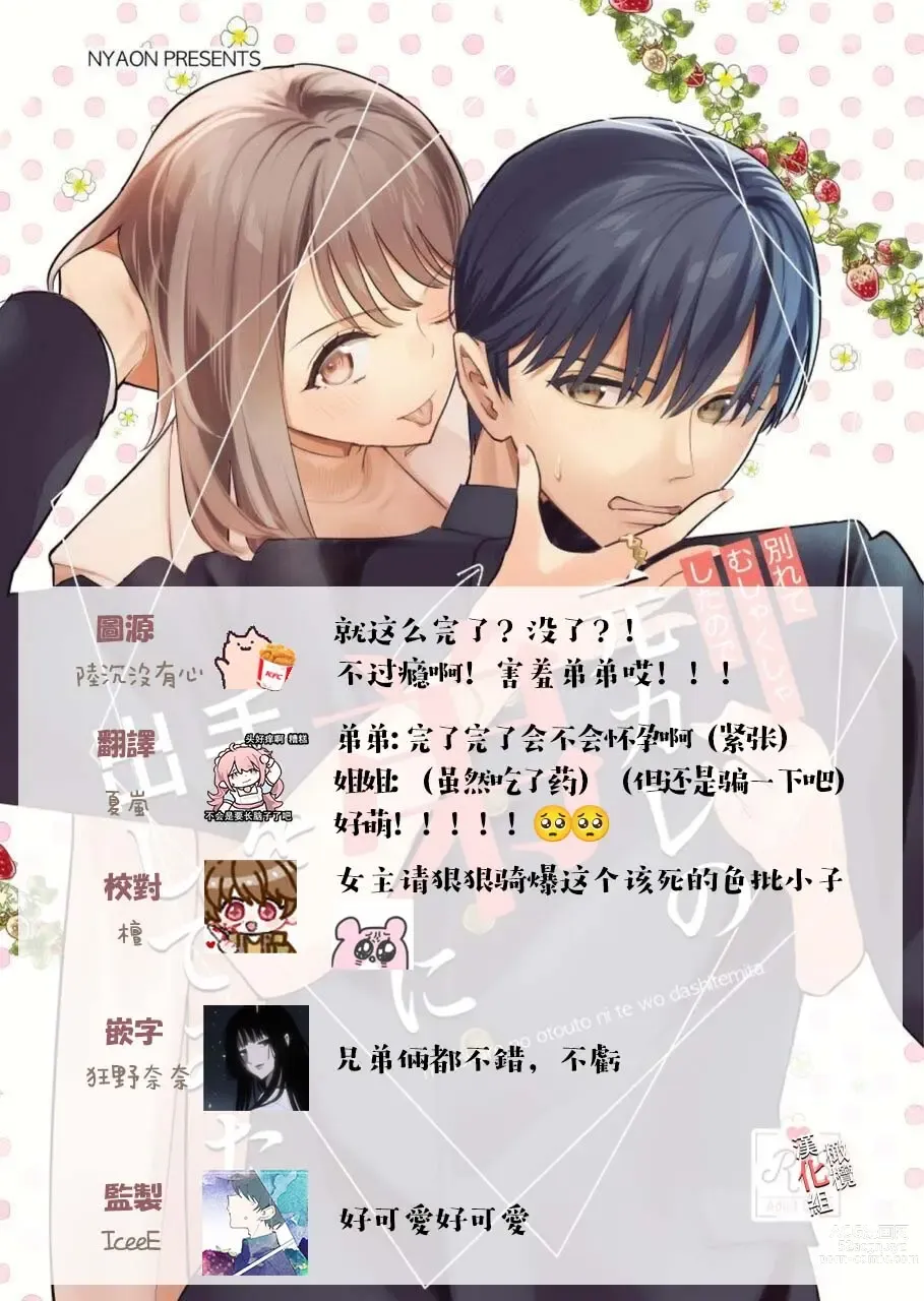 Page 34 of doujinshi 分手后还是气不过、就试着对前男友的弟弟出手了