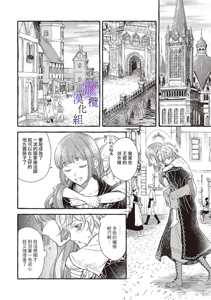 Page 101 of manga Yandere Mahoutsukai wa Sekizou no Otome shika Aisenai Majo wa Manadeshi no Atsui Kuchizuke de Tokeru Ch. 1-7｜病娇魔法使只爱石像少女 融化在爱徒热烈亲吻中的魔女~01-07