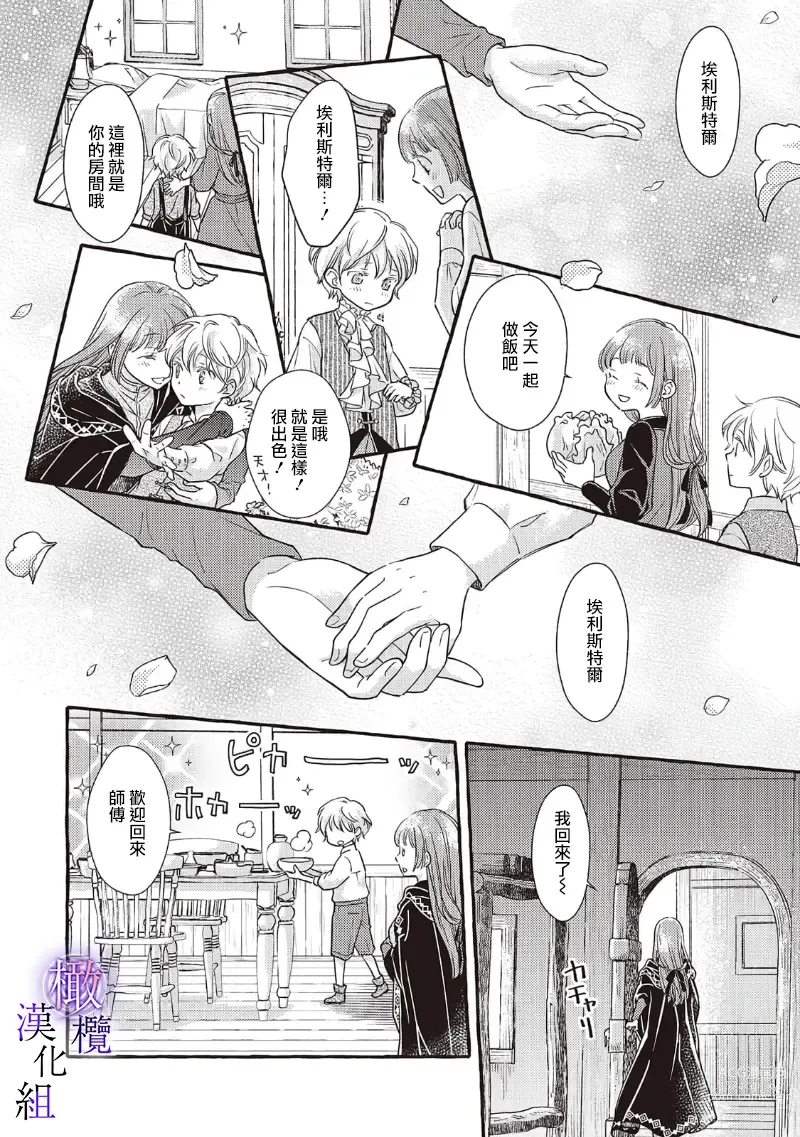 Page 107 of manga Yandere Mahoutsukai wa Sekizou no Otome shika Aisenai Majo wa Manadeshi no Atsui Kuchizuke de Tokeru Ch. 1-7｜病娇魔法使只爱石像少女 融化在爱徒热烈亲吻中的魔女~01-07