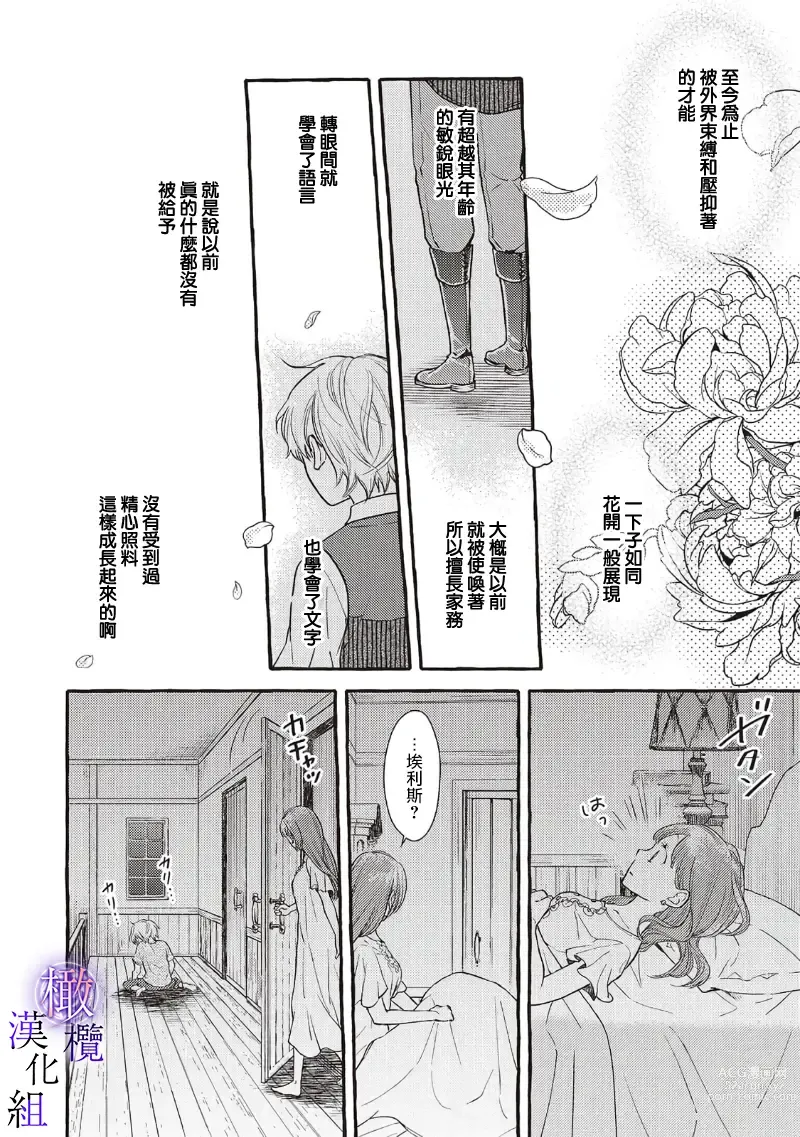 Page 109 of manga Yandere Mahoutsukai wa Sekizou no Otome shika Aisenai Majo wa Manadeshi no Atsui Kuchizuke de Tokeru Ch. 1-7｜病娇魔法使只爱石像少女 融化在爱徒热烈亲吻中的魔女~01-07