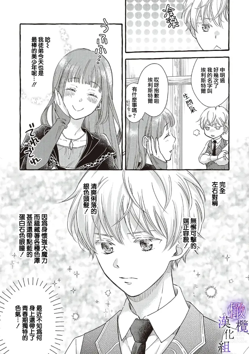 Page 15 of manga Yandere Mahoutsukai wa Sekizou no Otome shika Aisenai Majo wa Manadeshi no Atsui Kuchizuke de Tokeru Ch. 1-7｜病娇魔法使只爱石像少女 融化在爱徒热烈亲吻中的魔女~01-07