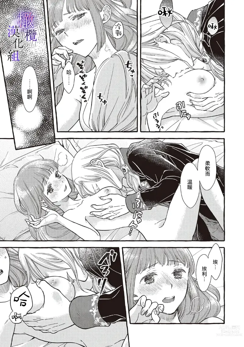 Page 154 of manga Yandere Mahoutsukai wa Sekizou no Otome shika Aisenai Majo wa Manadeshi no Atsui Kuchizuke de Tokeru Ch. 1-7｜病娇魔法使只爱石像少女 融化在爱徒热烈亲吻中的魔女~01-07