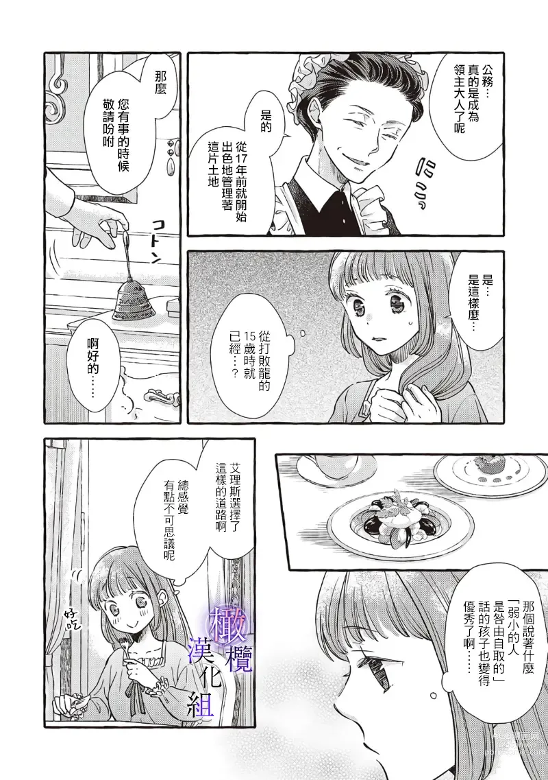 Page 169 of manga Yandere Mahoutsukai wa Sekizou no Otome shika Aisenai Majo wa Manadeshi no Atsui Kuchizuke de Tokeru Ch. 1-7｜病娇魔法使只爱石像少女 融化在爱徒热烈亲吻中的魔女~01-07