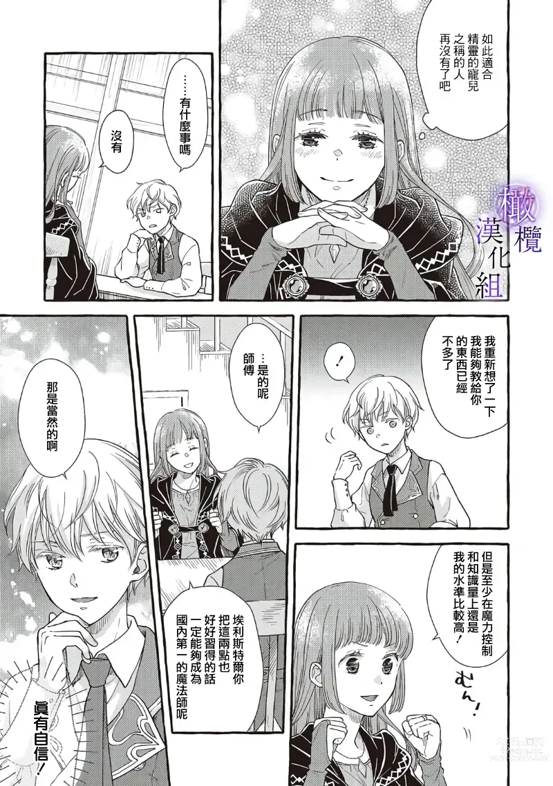 Page 19 of manga Yandere Mahoutsukai wa Sekizou no Otome shika Aisenai Majo wa Manadeshi no Atsui Kuchizuke de Tokeru Ch. 1-7｜病娇魔法使只爱石像少女 融化在爱徒热烈亲吻中的魔女~01-07