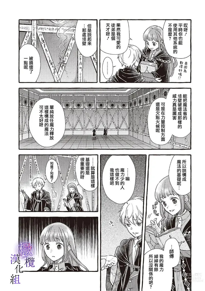 Page 188 of manga Yandere Mahoutsukai wa Sekizou no Otome shika Aisenai Majo wa Manadeshi no Atsui Kuchizuke de Tokeru Ch. 1-7｜病娇魔法使只爱石像少女 融化在爱徒热烈亲吻中的魔女~01-07