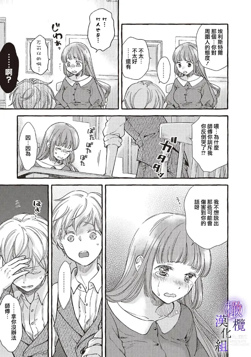 Page 197 of manga Yandere Mahoutsukai wa Sekizou no Otome shika Aisenai Majo wa Manadeshi no Atsui Kuchizuke de Tokeru Ch. 1-7｜病娇魔法使只爱石像少女 融化在爱徒热烈亲吻中的魔女~01-07