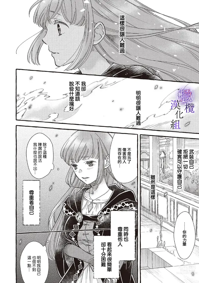 Page 217 of manga Yandere Mahoutsukai wa Sekizou no Otome shika Aisenai Majo wa Manadeshi no Atsui Kuchizuke de Tokeru Ch. 1-7｜病娇魔法使只爱石像少女 融化在爱徒热烈亲吻中的魔女~01-07