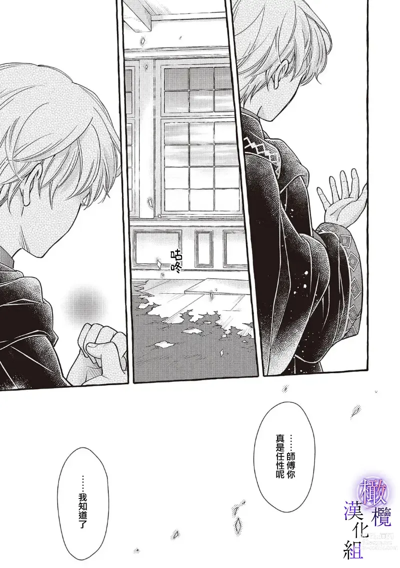 Page 220 of manga Yandere Mahoutsukai wa Sekizou no Otome shika Aisenai Majo wa Manadeshi no Atsui Kuchizuke de Tokeru Ch. 1-7｜病娇魔法使只爱石像少女 融化在爱徒热烈亲吻中的魔女~01-07