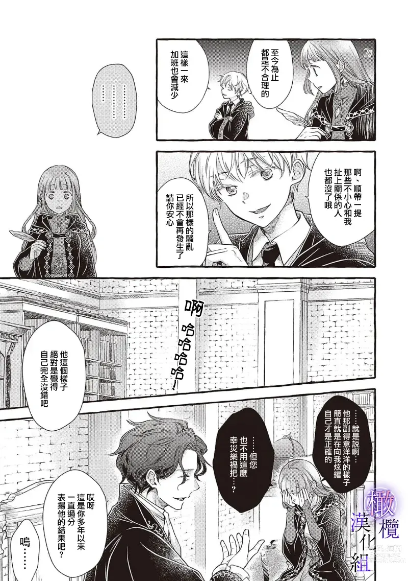 Page 222 of manga Yandere Mahoutsukai wa Sekizou no Otome shika Aisenai Majo wa Manadeshi no Atsui Kuchizuke de Tokeru Ch. 1-7｜病娇魔法使只爱石像少女 融化在爱徒热烈亲吻中的魔女~01-07