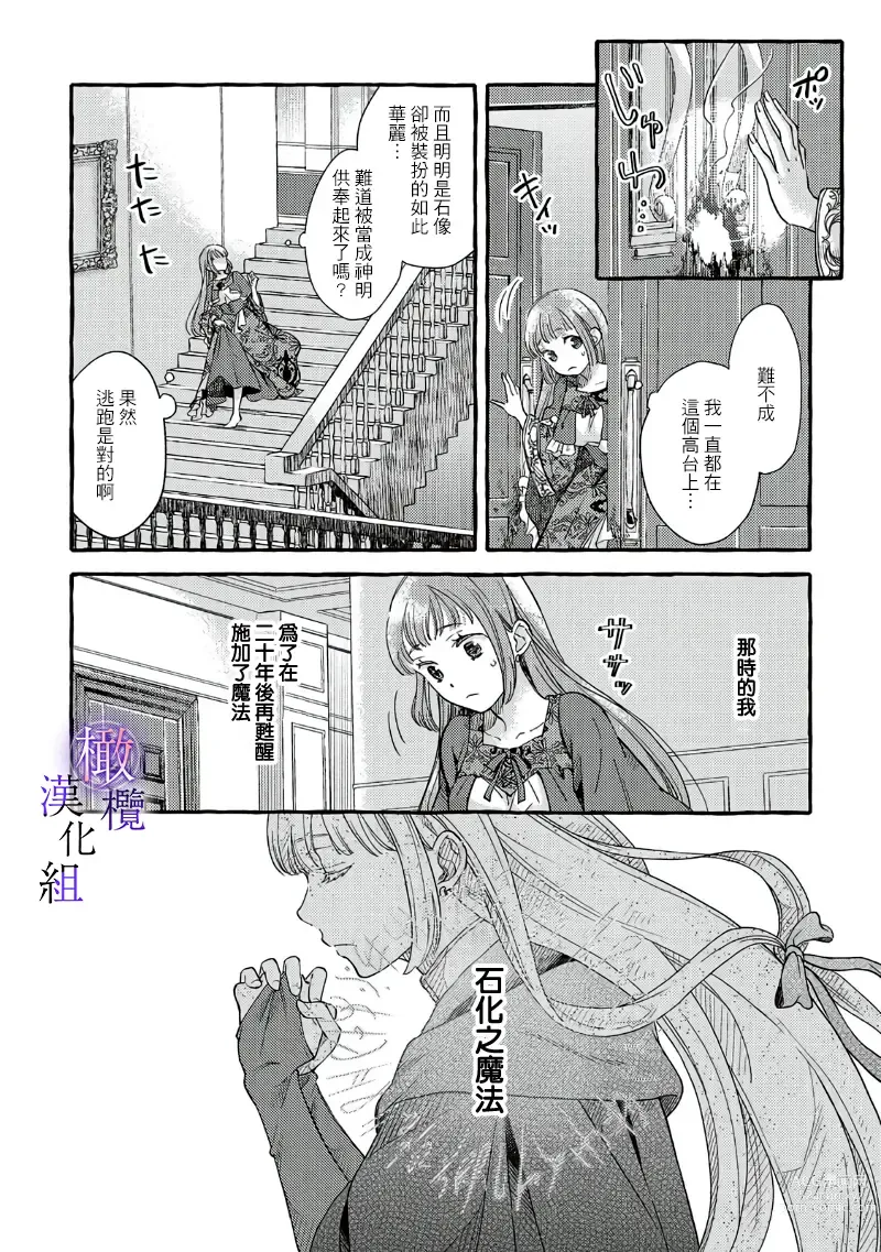 Page 50 of manga Yandere Mahoutsukai wa Sekizou no Otome shika Aisenai Majo wa Manadeshi no Atsui Kuchizuke de Tokeru Ch. 1-7｜病娇魔法使只爱石像少女 融化在爱徒热烈亲吻中的魔女~01-07