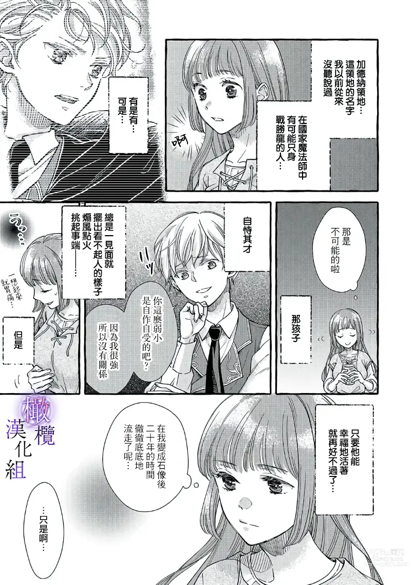 Page 55 of manga Yandere Mahoutsukai wa Sekizou no Otome shika Aisenai Majo wa Manadeshi no Atsui Kuchizuke de Tokeru Ch. 1-7｜病娇魔法使只爱石像少女 融化在爱徒热烈亲吻中的魔女~01-07