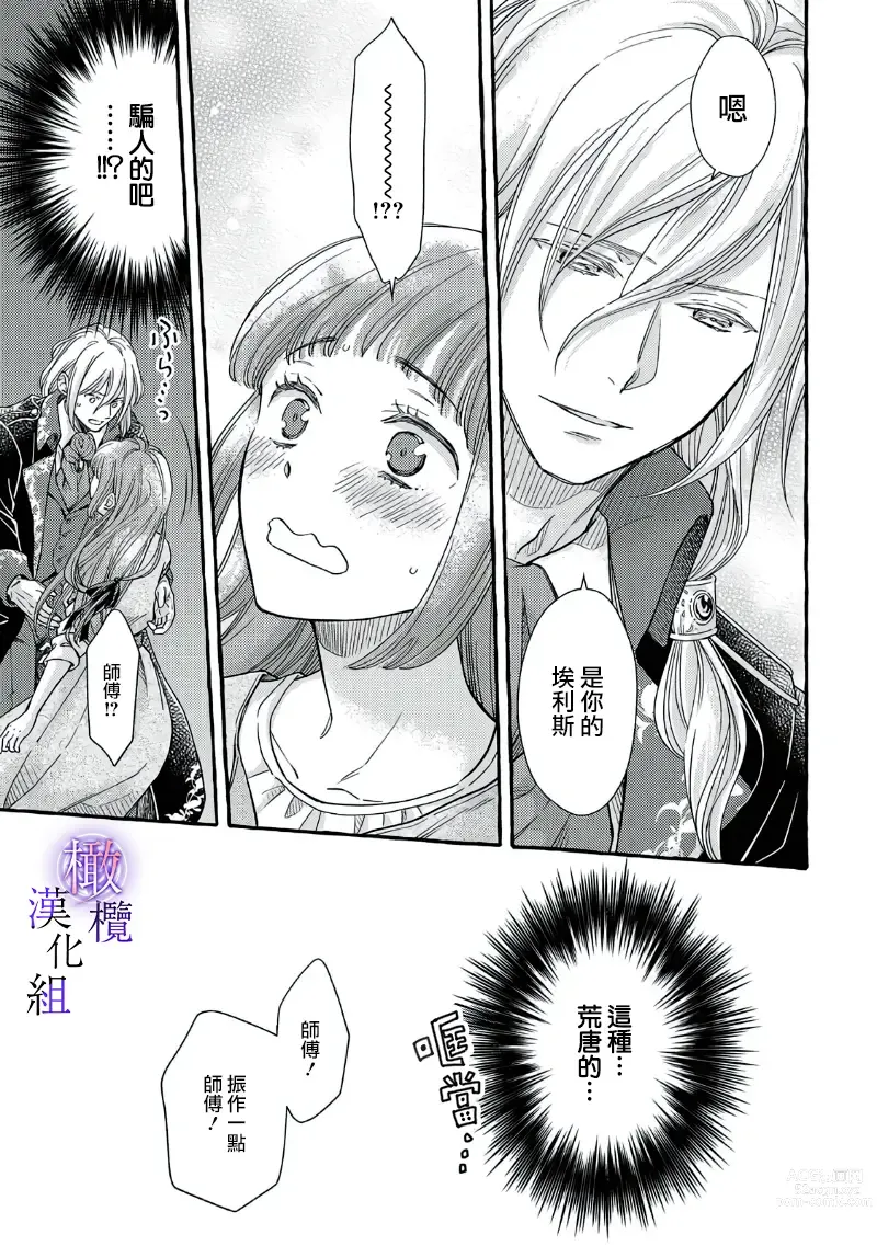 Page 69 of manga Yandere Mahoutsukai wa Sekizou no Otome shika Aisenai Majo wa Manadeshi no Atsui Kuchizuke de Tokeru Ch. 1-7｜病娇魔法使只爱石像少女 融化在爱徒热烈亲吻中的魔女~01-07