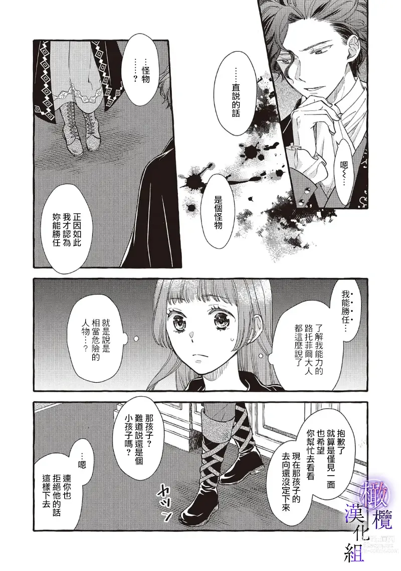 Page 75 of manga Yandere Mahoutsukai wa Sekizou no Otome shika Aisenai Majo wa Manadeshi no Atsui Kuchizuke de Tokeru Ch. 1-7｜病娇魔法使只爱石像少女 融化在爱徒热烈亲吻中的魔女~01-07