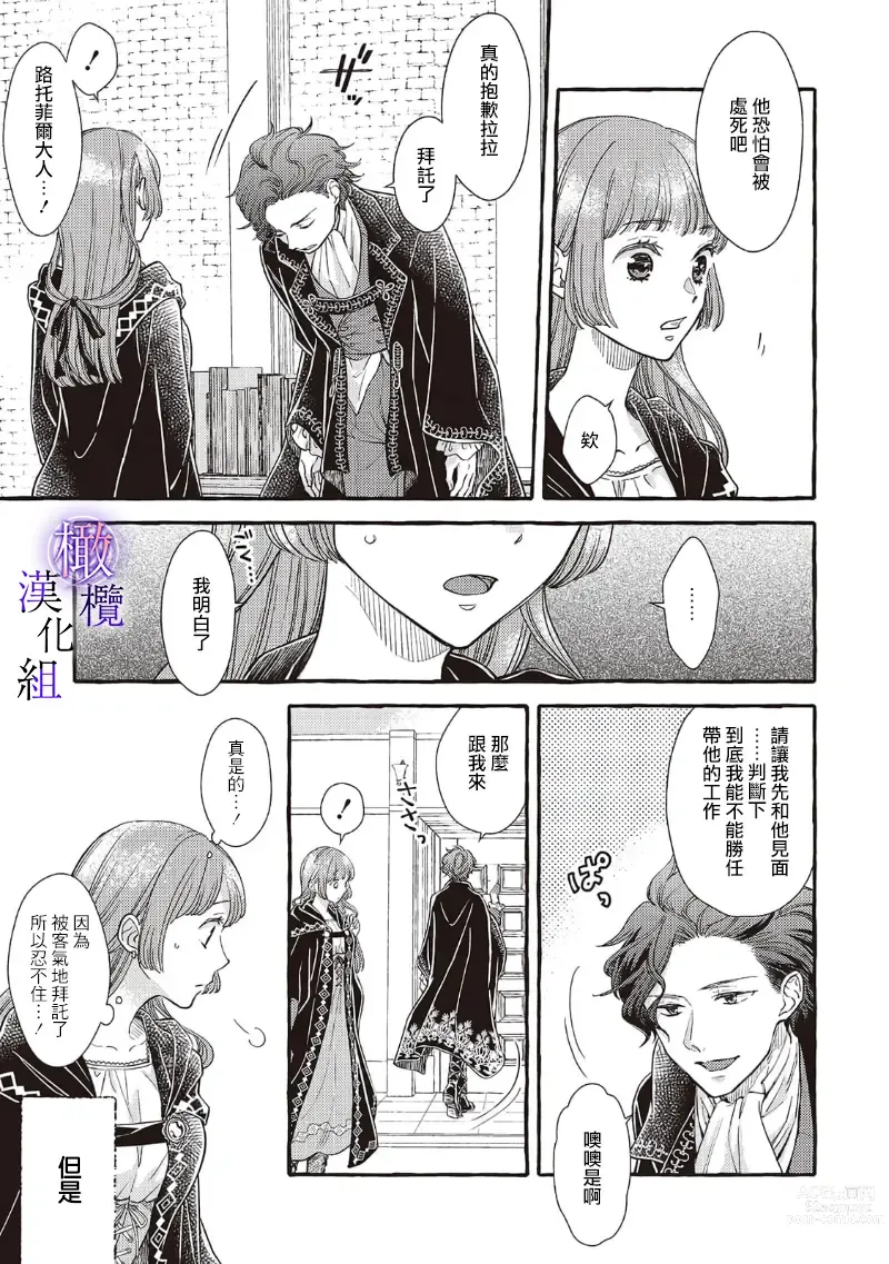 Page 76 of manga Yandere Mahoutsukai wa Sekizou no Otome shika Aisenai Majo wa Manadeshi no Atsui Kuchizuke de Tokeru Ch. 1-7｜病娇魔法使只爱石像少女 融化在爱徒热烈亲吻中的魔女~01-07