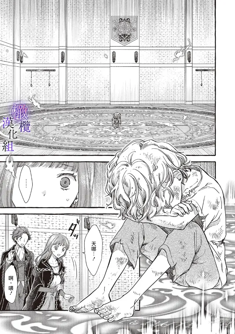 Page 78 of manga Yandere Mahoutsukai wa Sekizou no Otome shika Aisenai Majo wa Manadeshi no Atsui Kuchizuke de Tokeru Ch. 1-7｜病娇魔法使只爱石像少女 融化在爱徒热烈亲吻中的魔女~01-07