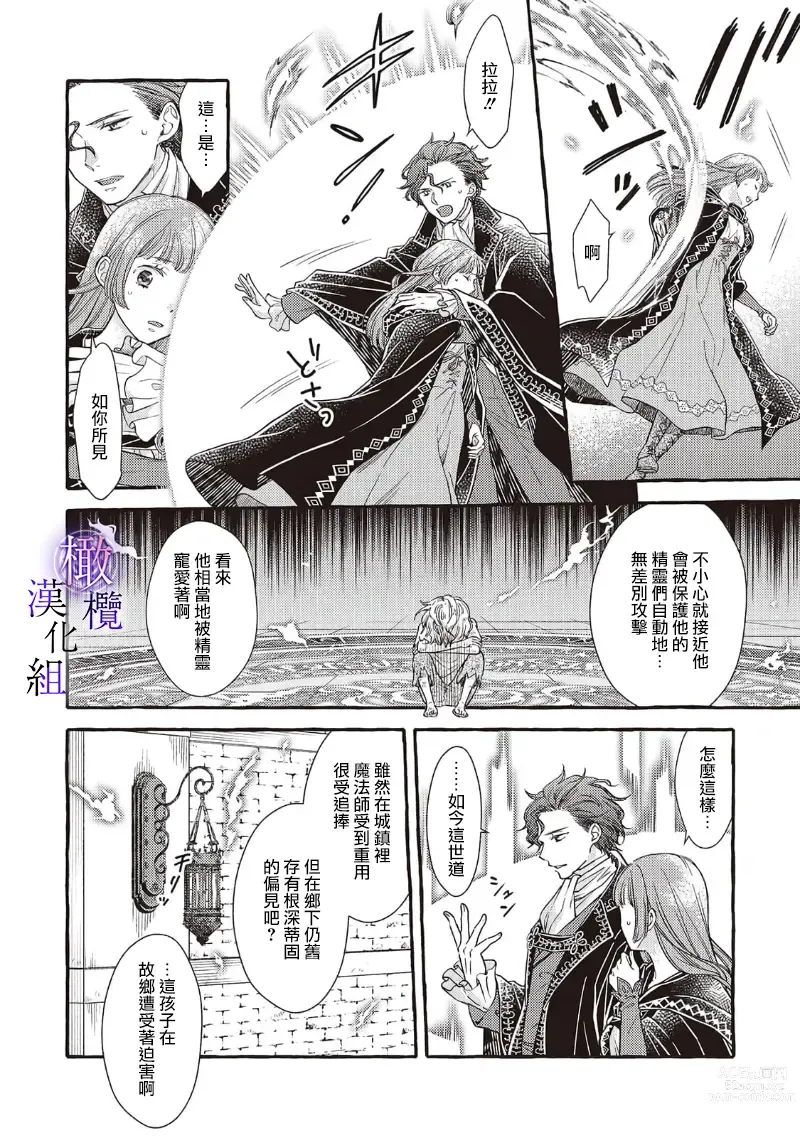 Page 79 of manga Yandere Mahoutsukai wa Sekizou no Otome shika Aisenai Majo wa Manadeshi no Atsui Kuchizuke de Tokeru Ch. 1-7｜病娇魔法使只爱石像少女 融化在爱徒热烈亲吻中的魔女~01-07