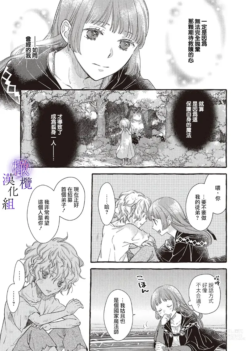 Page 90 of manga Yandere Mahoutsukai wa Sekizou no Otome shika Aisenai Majo wa Manadeshi no Atsui Kuchizuke de Tokeru Ch. 1-7｜病娇魔法使只爱石像少女 融化在爱徒热烈亲吻中的魔女~01-07