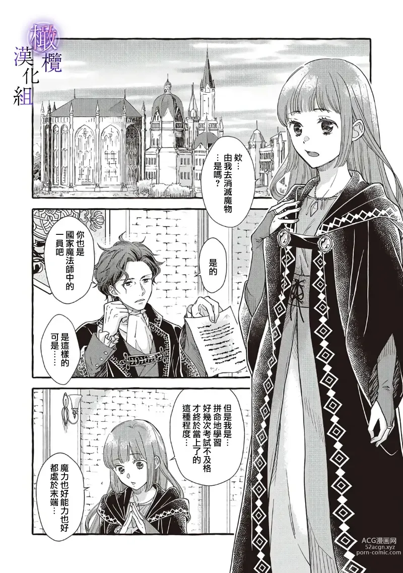 Page 10 of manga Yandere Mahoutsukai wa Sekizou no Otome shika Aisenai Majo wa Manadeshi no Atsui Kuchizuke de Tokeru Ch. 1-7｜病娇魔法使只爱石像少女 融化在爱徒热烈亲吻中的魔女~01-07