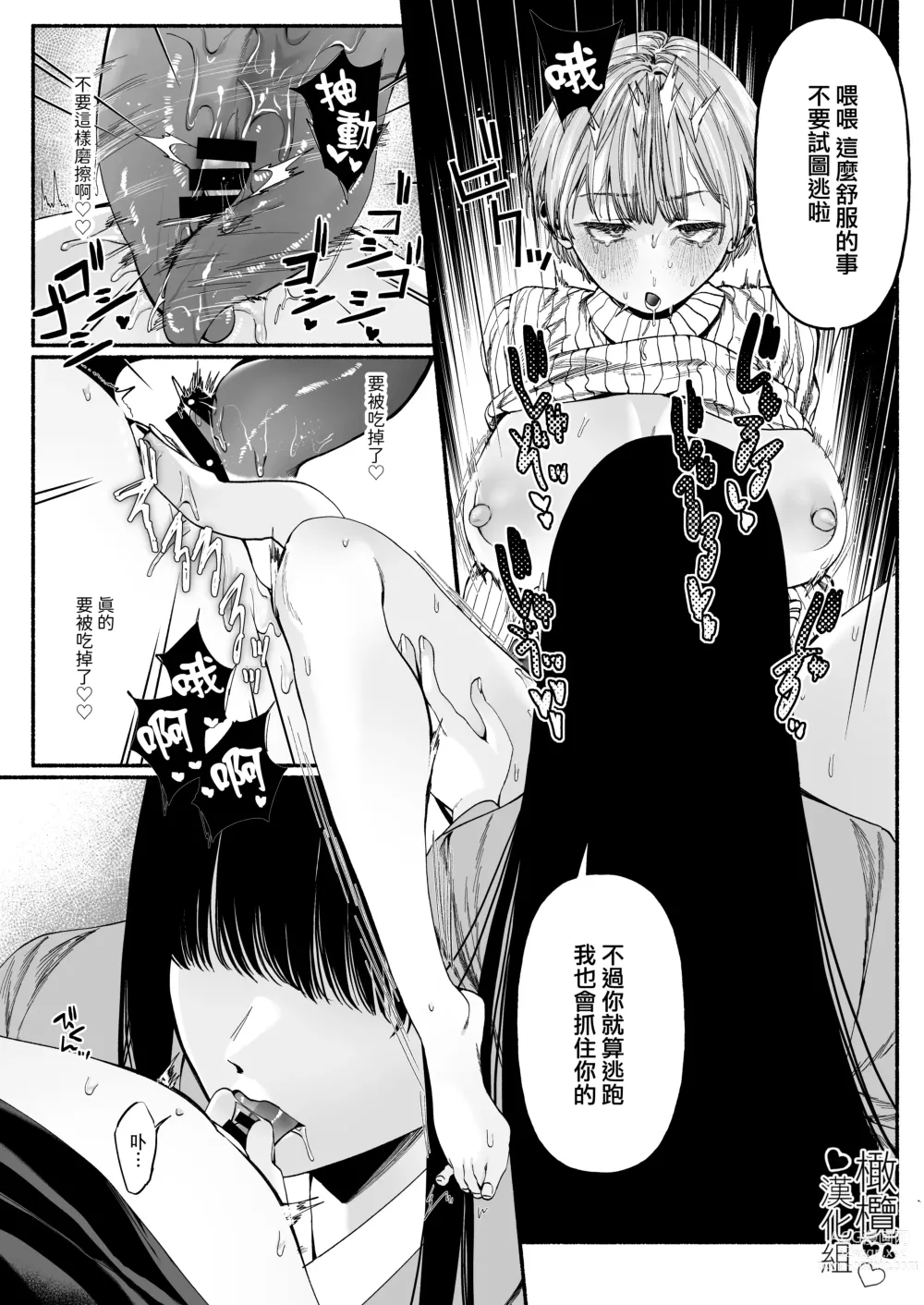 Page 19 of doujinshi 因報春鳥已死