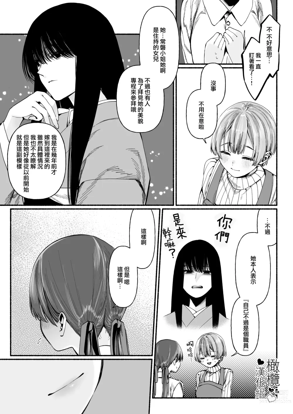 Page 5 of doujinshi 因報春鳥已死