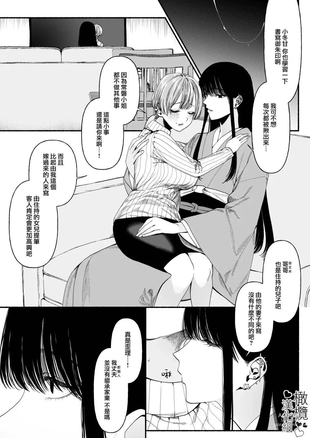 Page 8 of doujinshi 因報春鳥已死