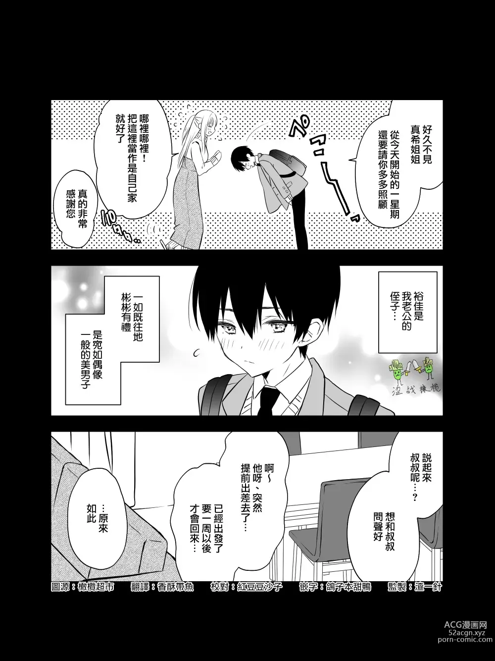 Page 2 of doujinshi 想要爱抚姐姐的整个子宫