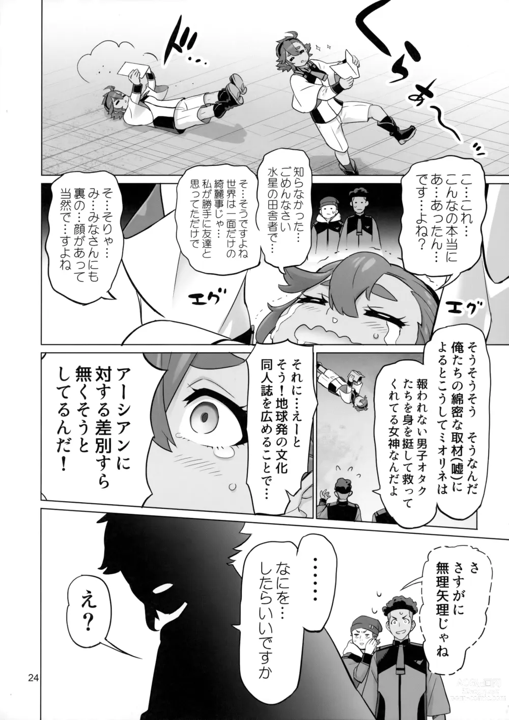 Page 23 of doujinshi Suisei no Ko Perfect Edition