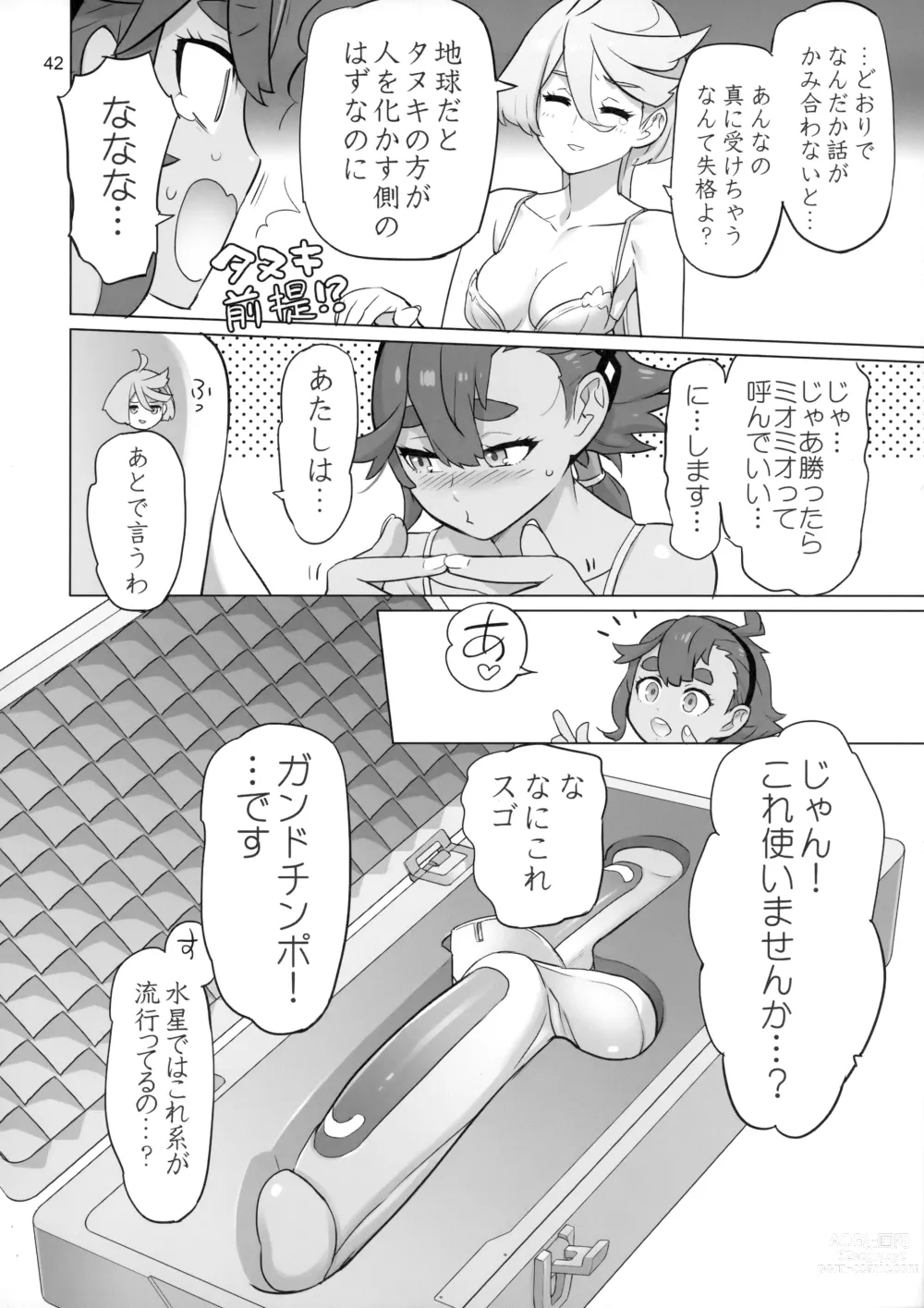 Page 41 of doujinshi Suisei no Ko Perfect Edition