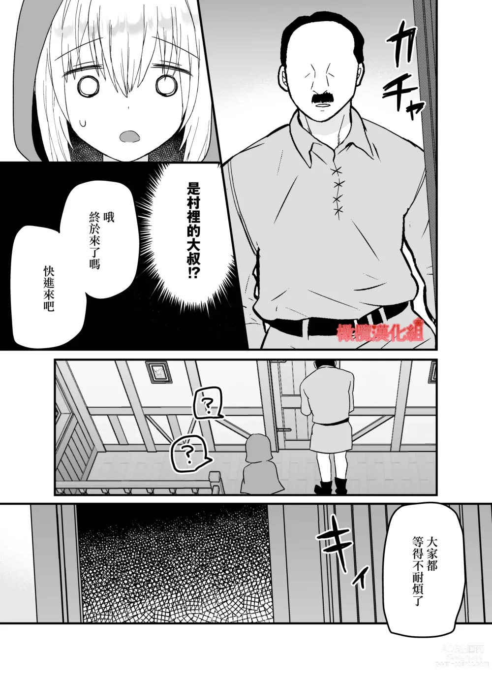 Page 11 of doujinshi 转生小红帽被狼人疯狂疼爱